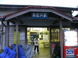 南蛇井駅