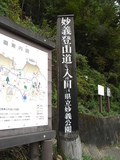 妙義登山道入口